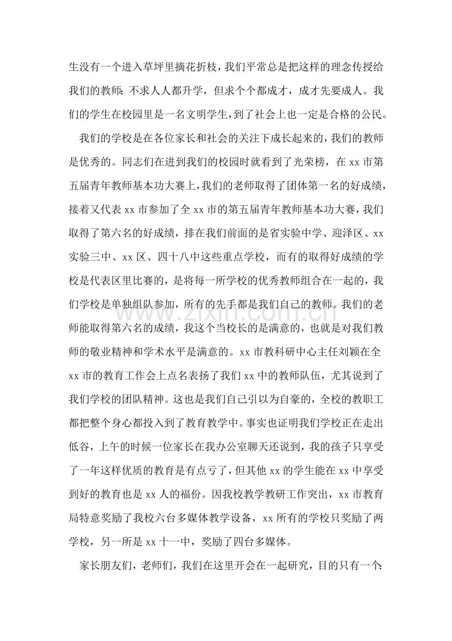 在初三年级家长座谈会上的发言.doc_第2页