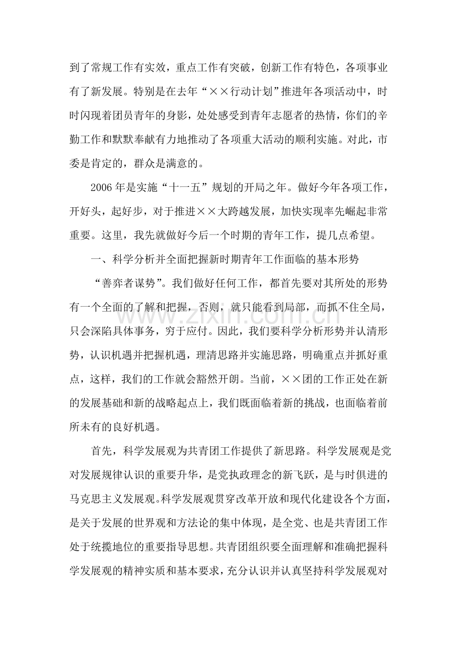 在共青团--市四届四次全会上讲话.doc_第2页