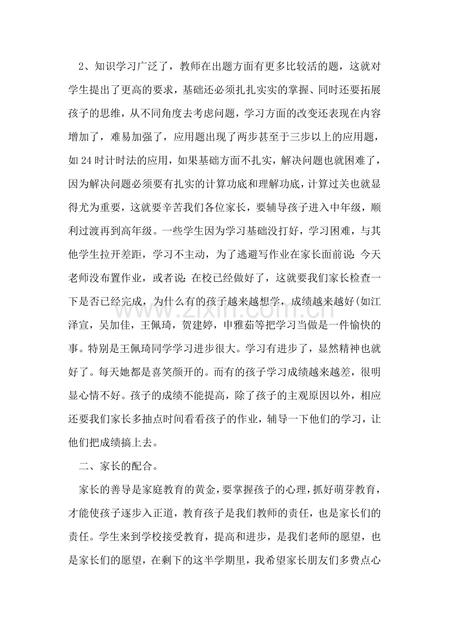 小学家长会班主任发言稿.doc_第2页