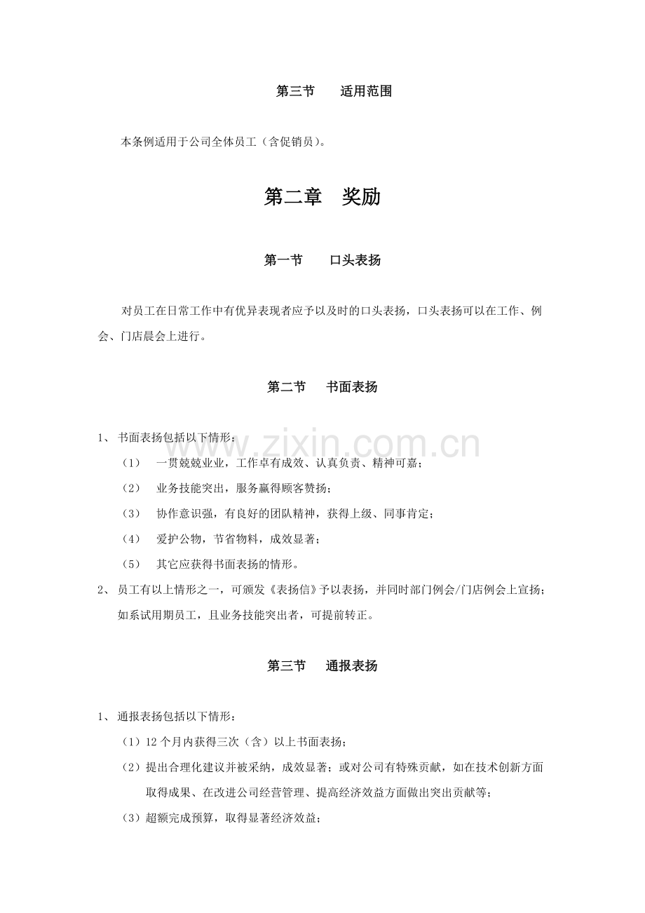 奖惩条例.doc_第2页