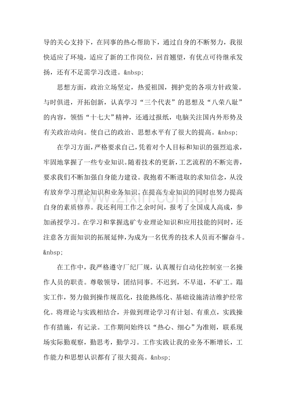 大专实习自我鉴定.doc_第2页