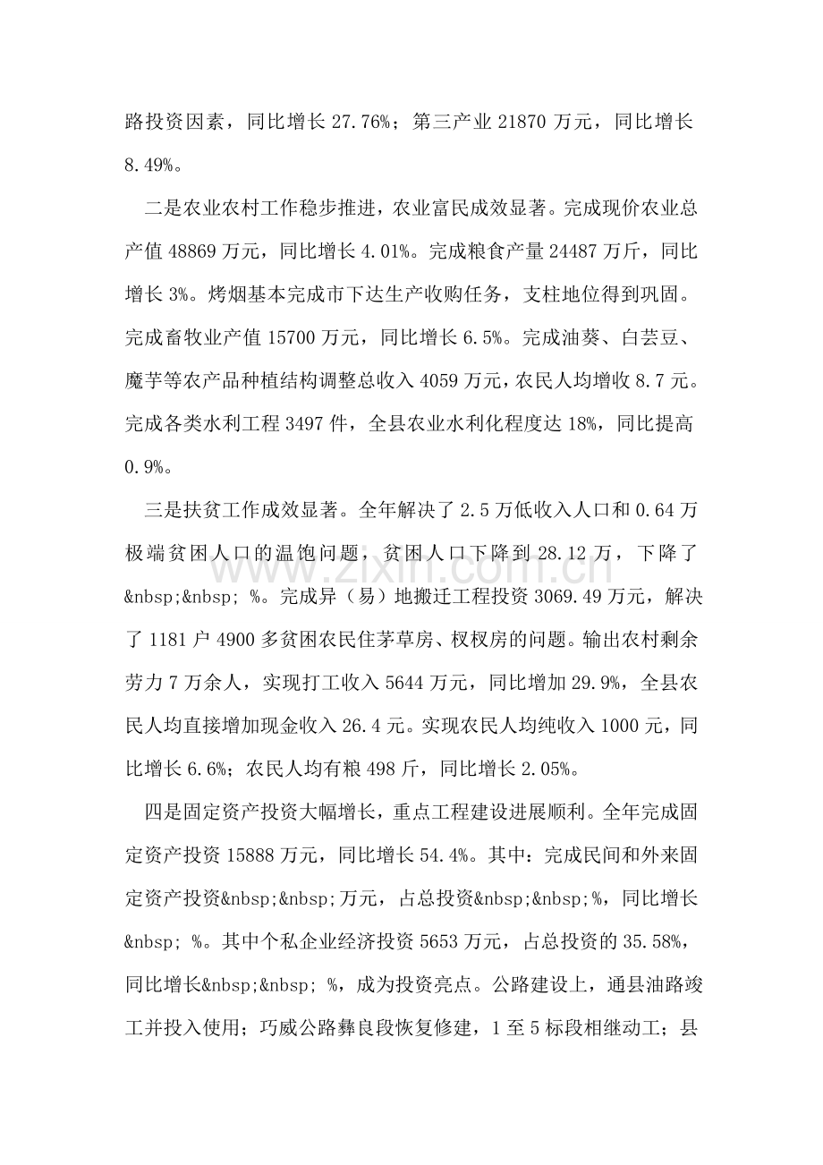 在县新春团拜会上的讲话.doc_第2页