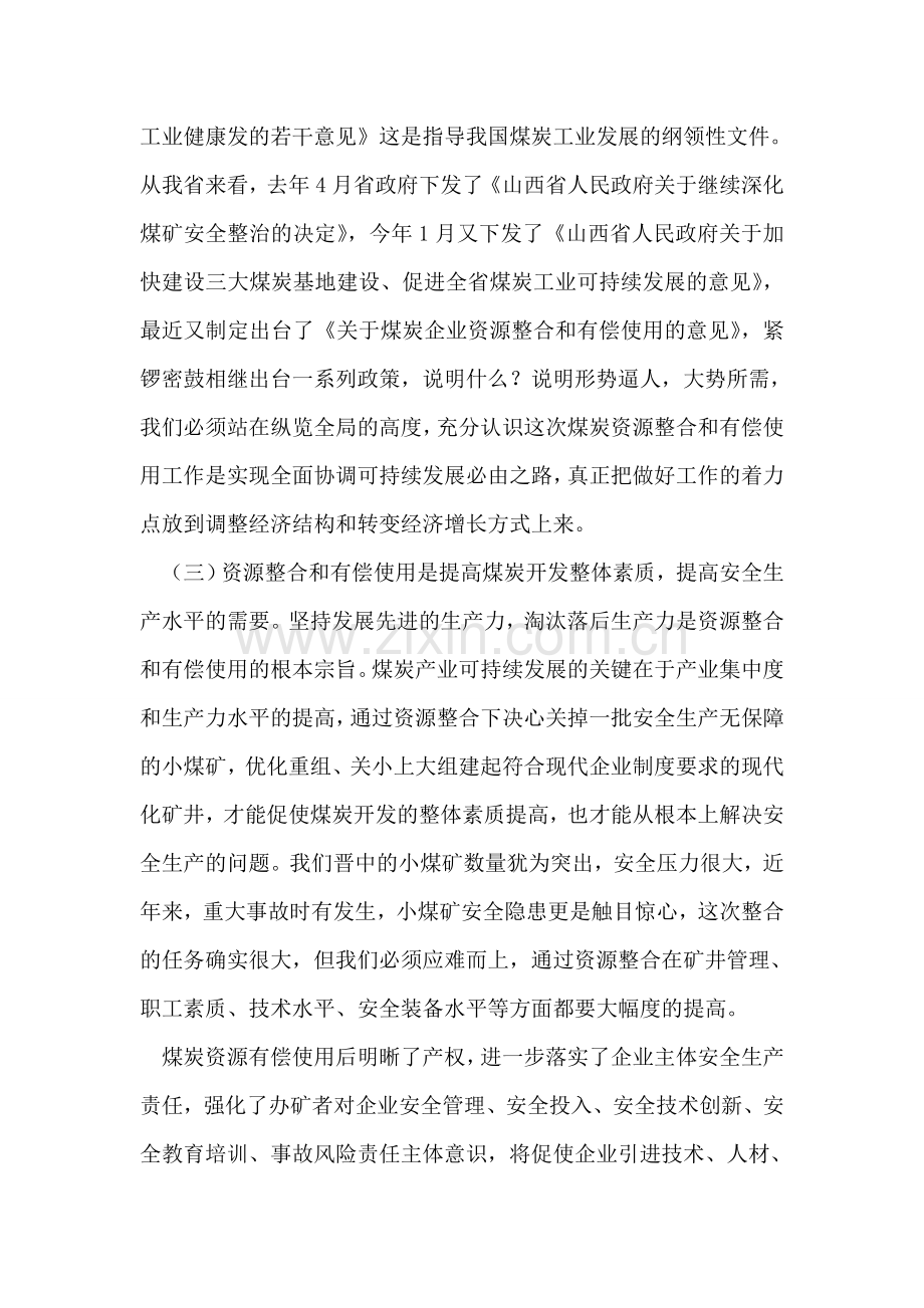 在全市煤炭资源整合和有偿使用会上的讲话.doc_第2页