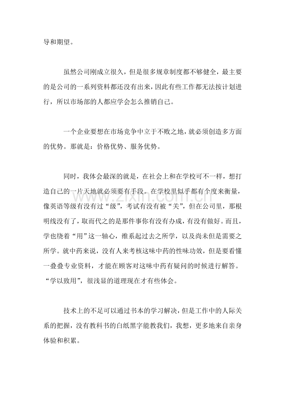 大学生医院实习总结范文与体会.doc_第2页