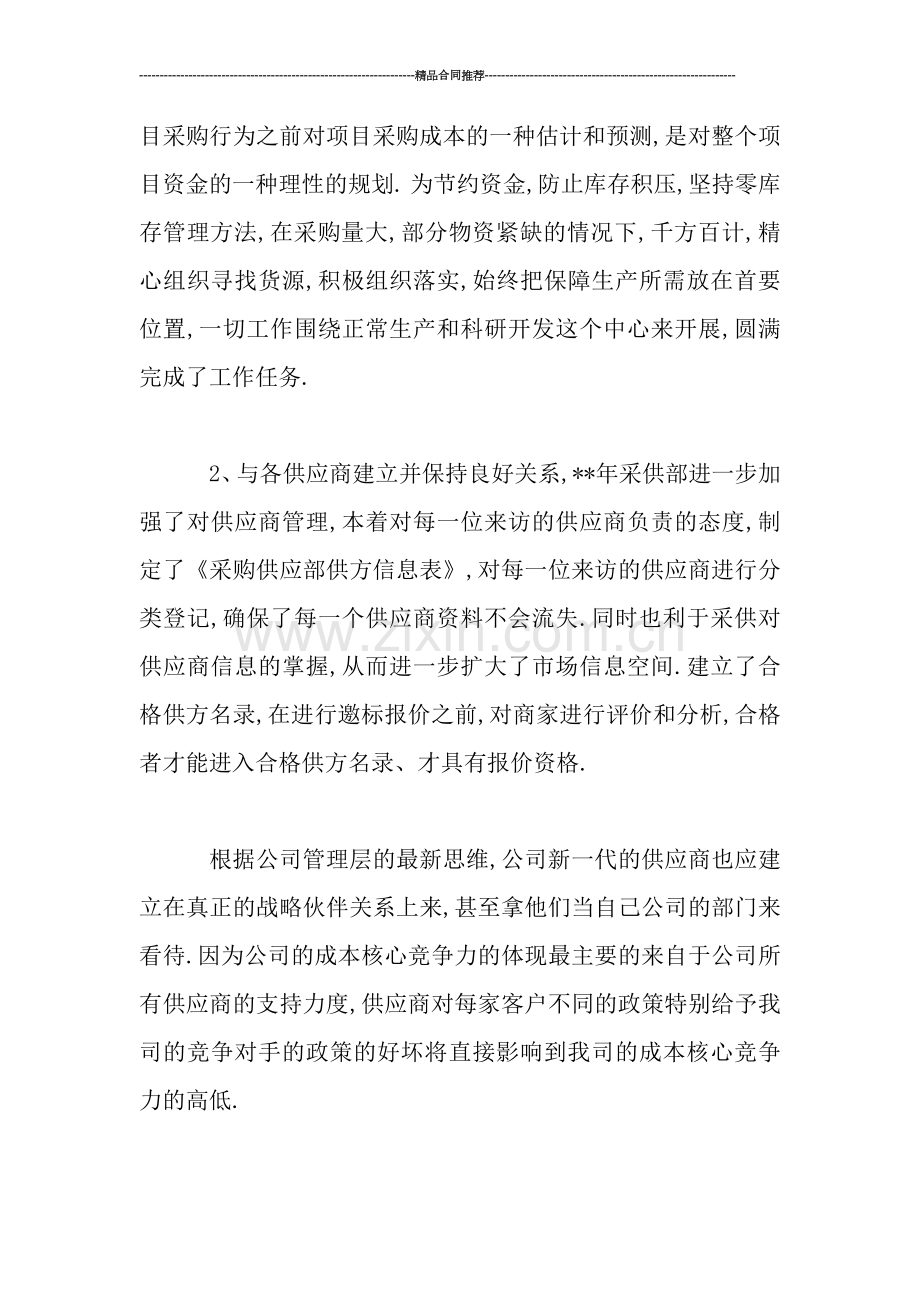 工作总结范文优秀.doc_第2页