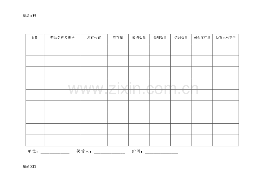 实验室化学药品管理台账讲解学习.doc_第2页