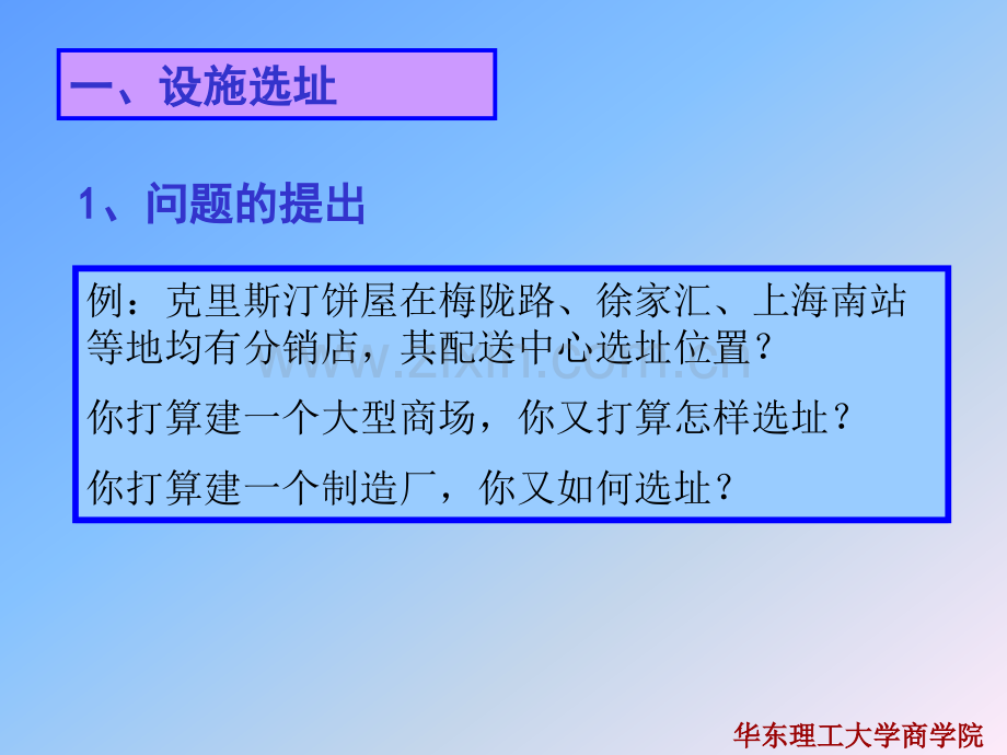 运营管理charpter4设施选址与布置.pptx_第2页