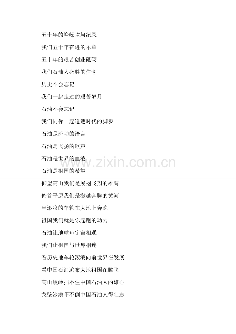 国庆朗诵材料——祖国——我们为你的腾飞加油.doc_第2页