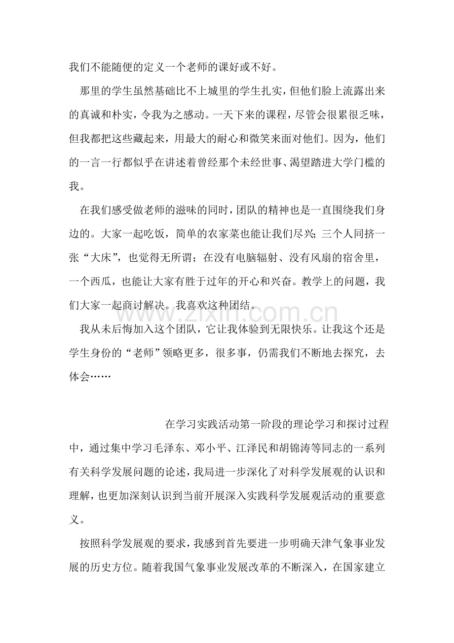 大学生三下乡支教心得.doc_第2页