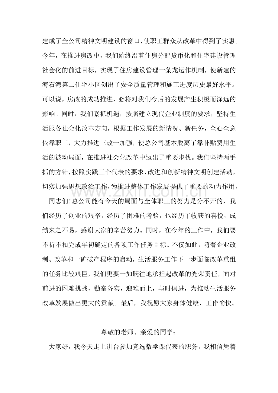 在庆“国庆”文艺汇演上的演讲稿.doc_第2页