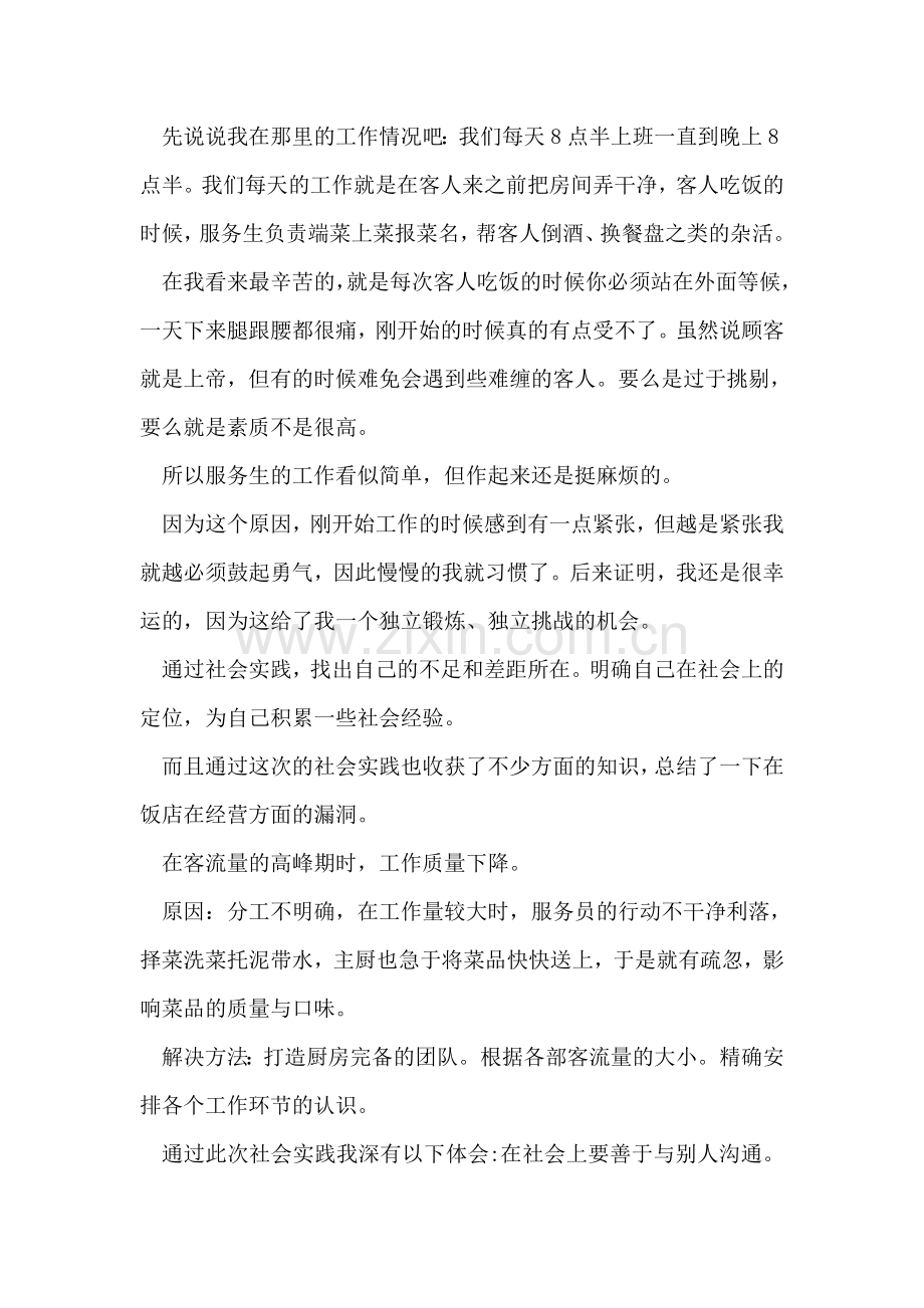 大学生暑假实践总结.doc_第2页
