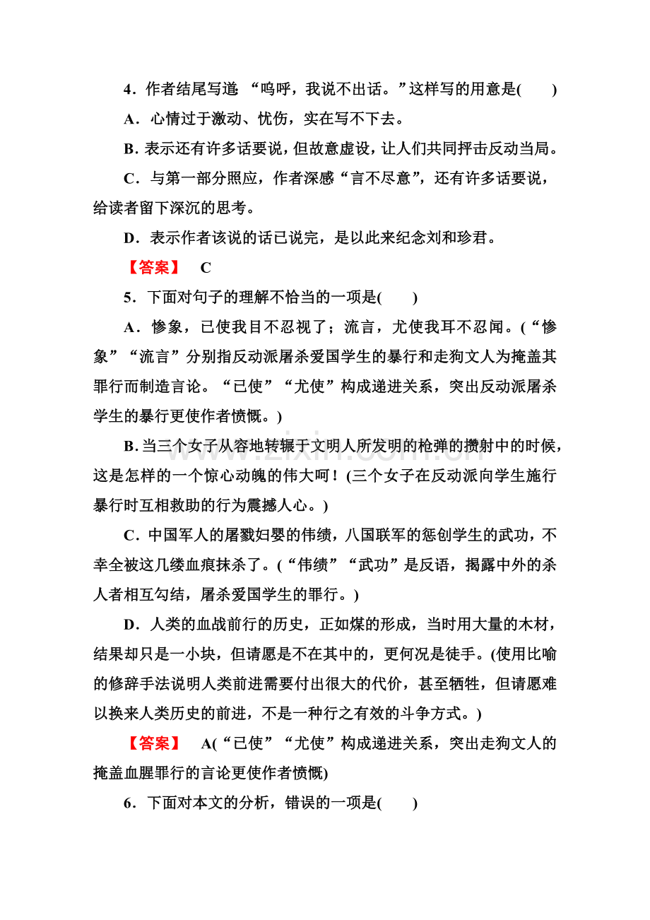 高一语文必修1同步检测37记念刘和珍君人教版.doc_第2页