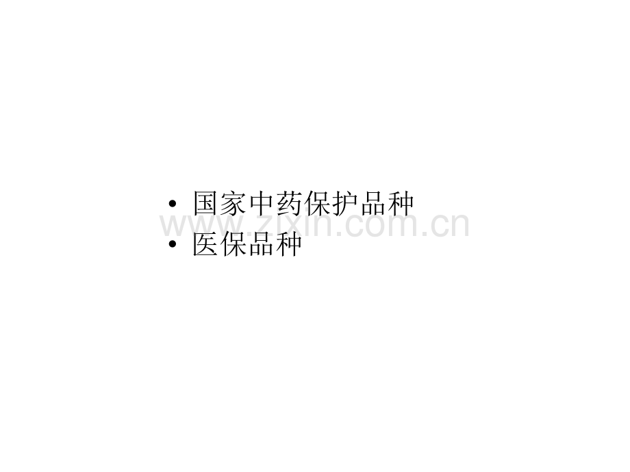 治伤胶囊.pptx_第2页