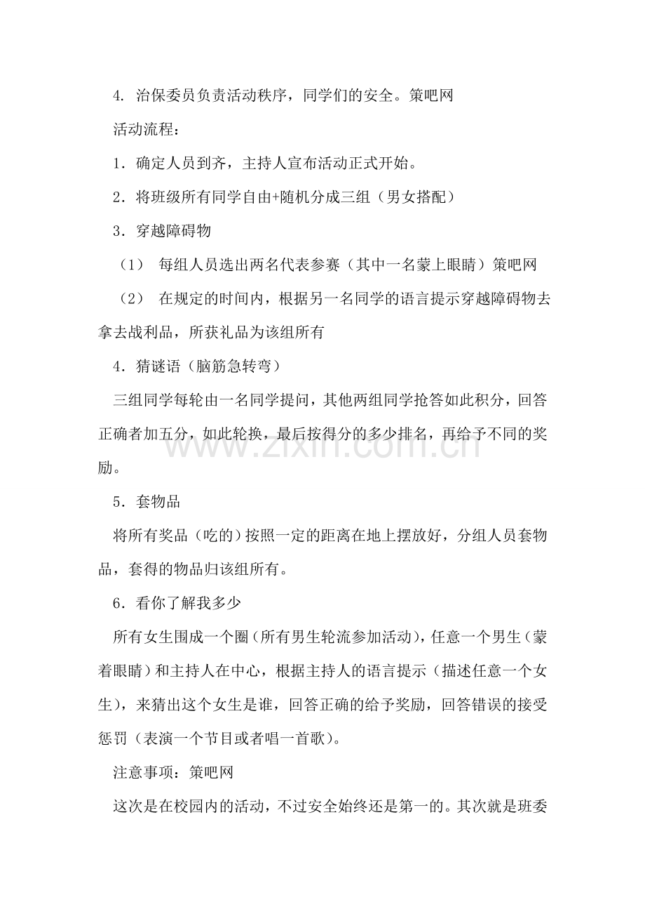 大学班级活动策划书格式.doc_第2页