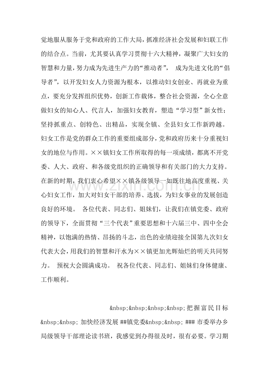 在××镇第×次妇女代表大会上的讲话.doc_第2页