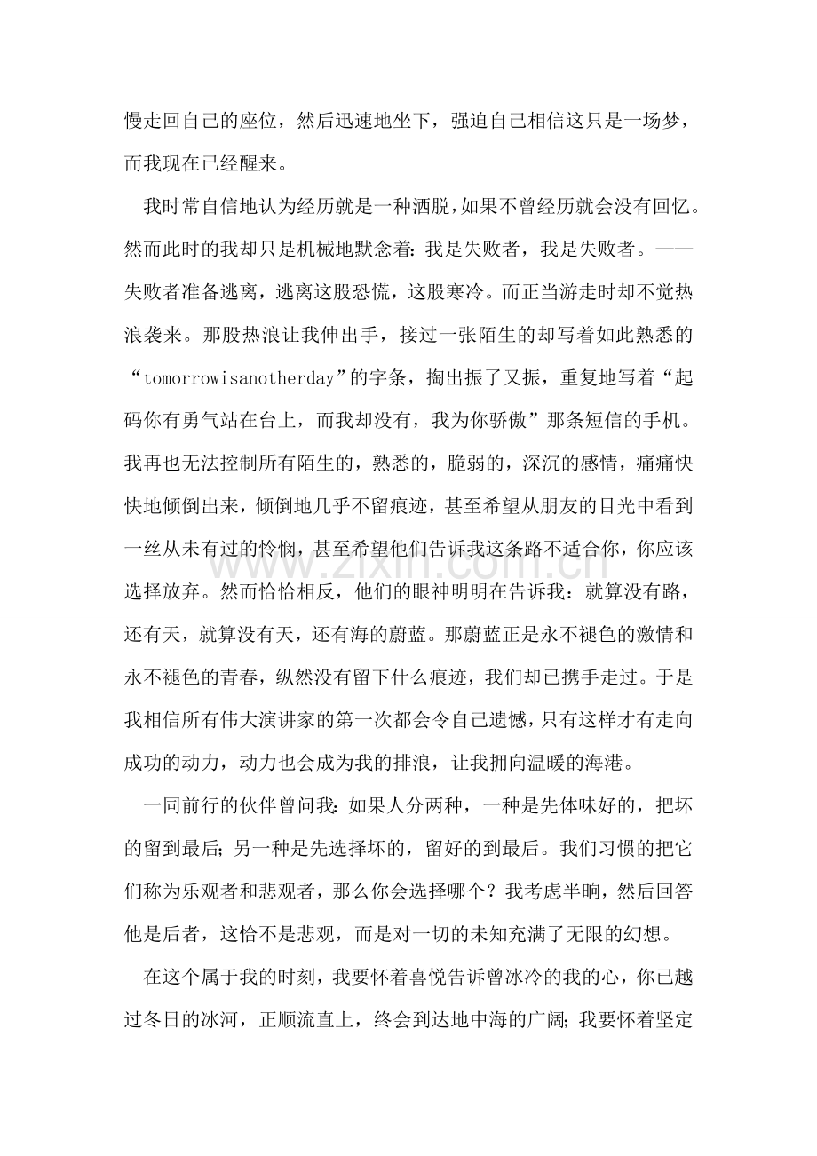 大学生演讲比赛演讲-冬天的地中海.doc_第2页