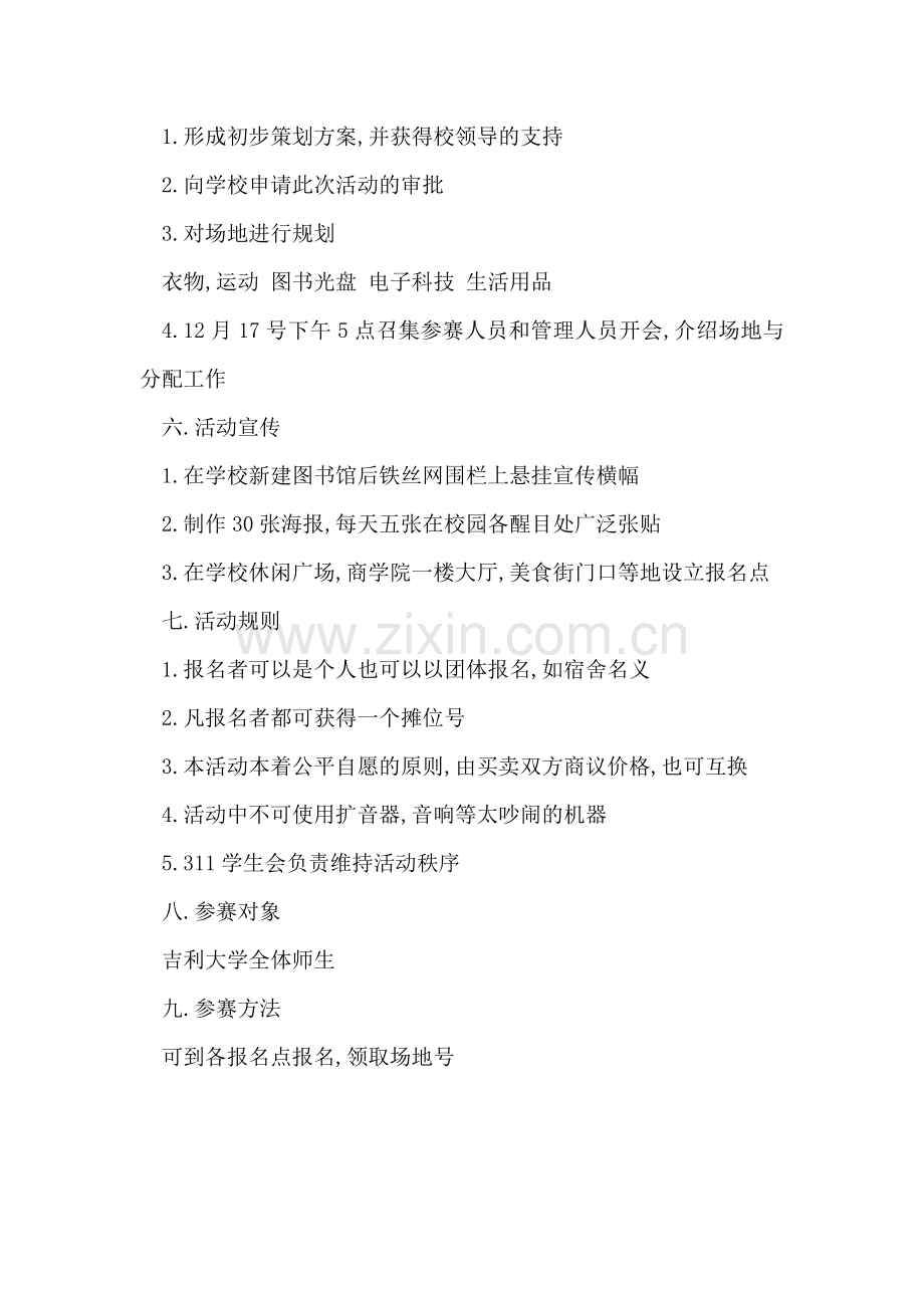 大学校园跳蚤市场活动策划书(网络收集版).doc_第2页