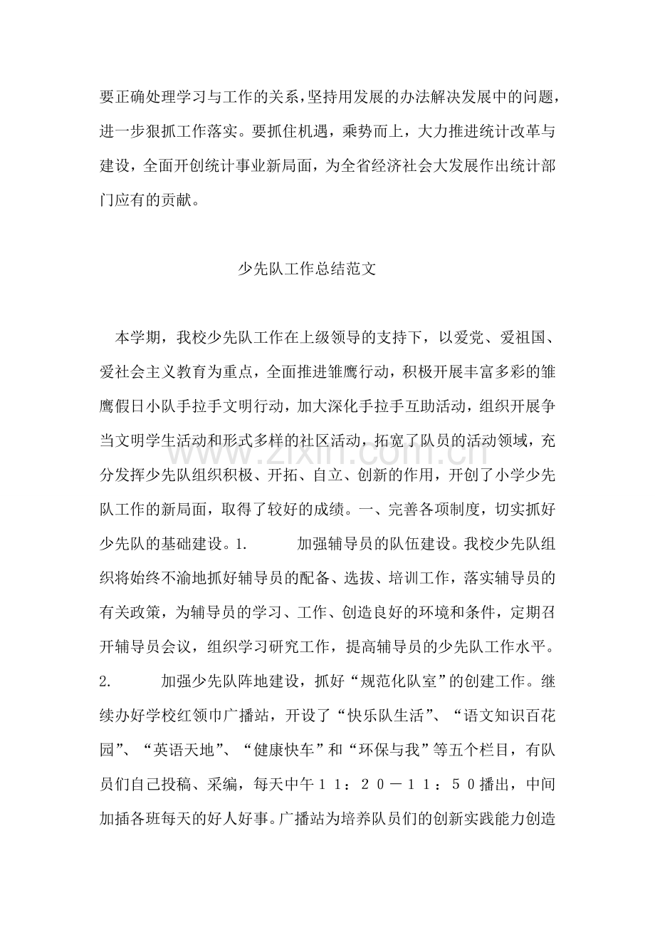 山东省统计局全面总结上半年工作.doc_第2页