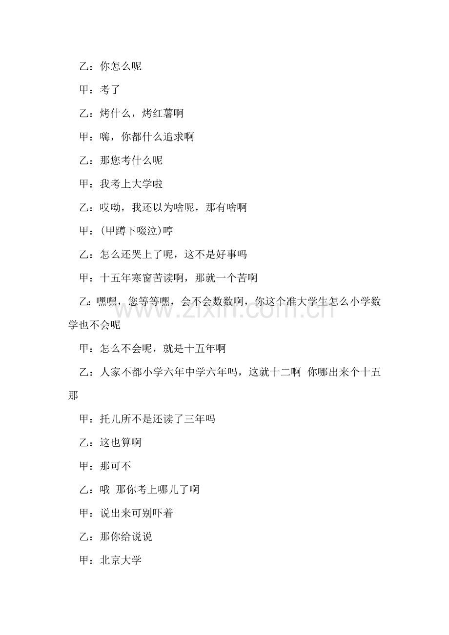 大学校园相声剧本策划：我的初恋女友.doc_第2页