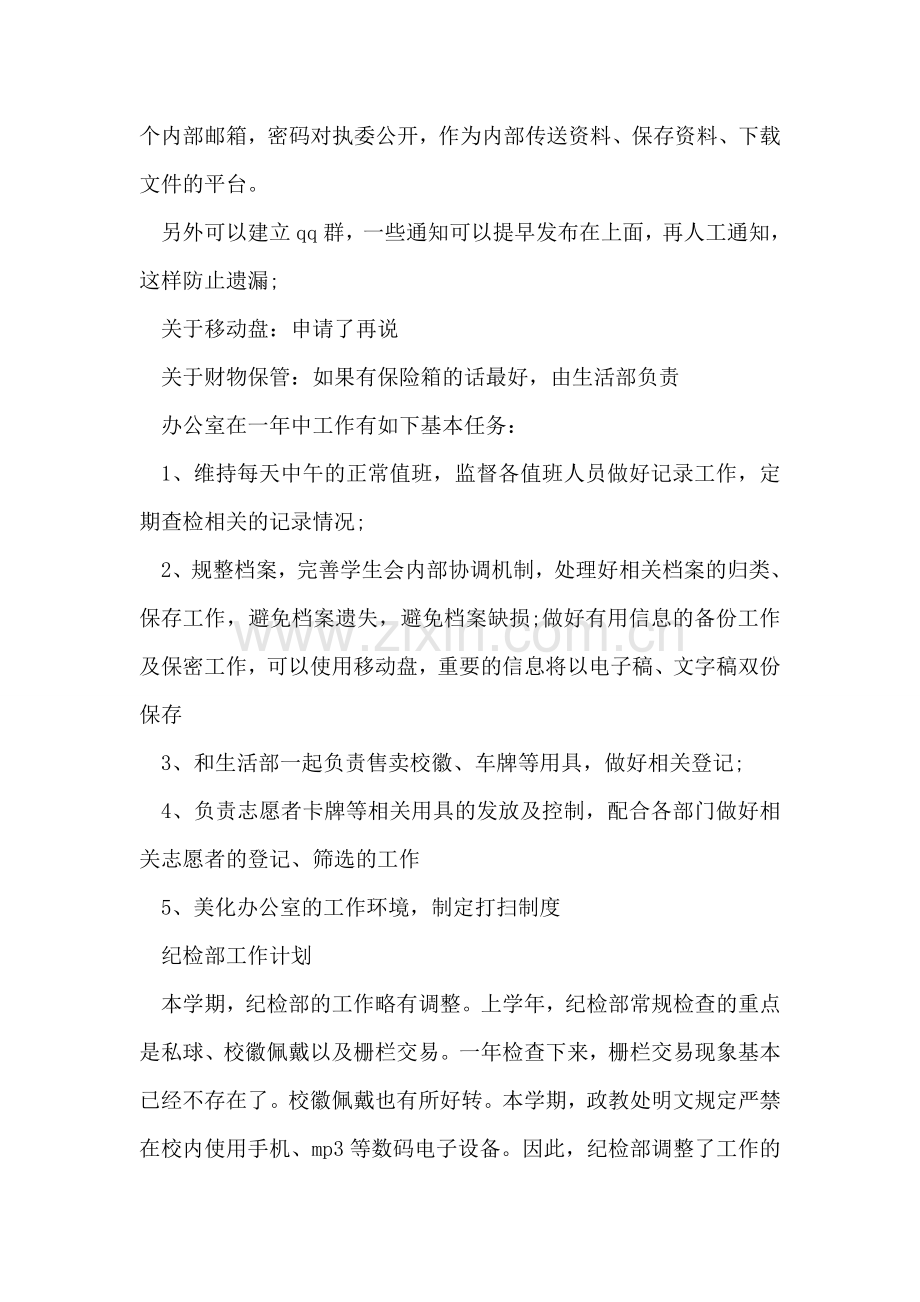 大学学生会工作计划范文.doc_第2页