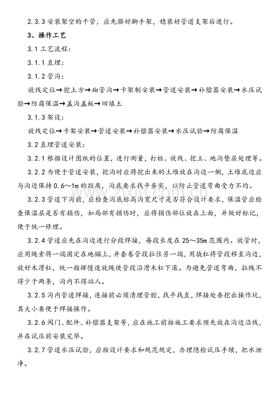 室外采暖管道安装方案.doc_第2页