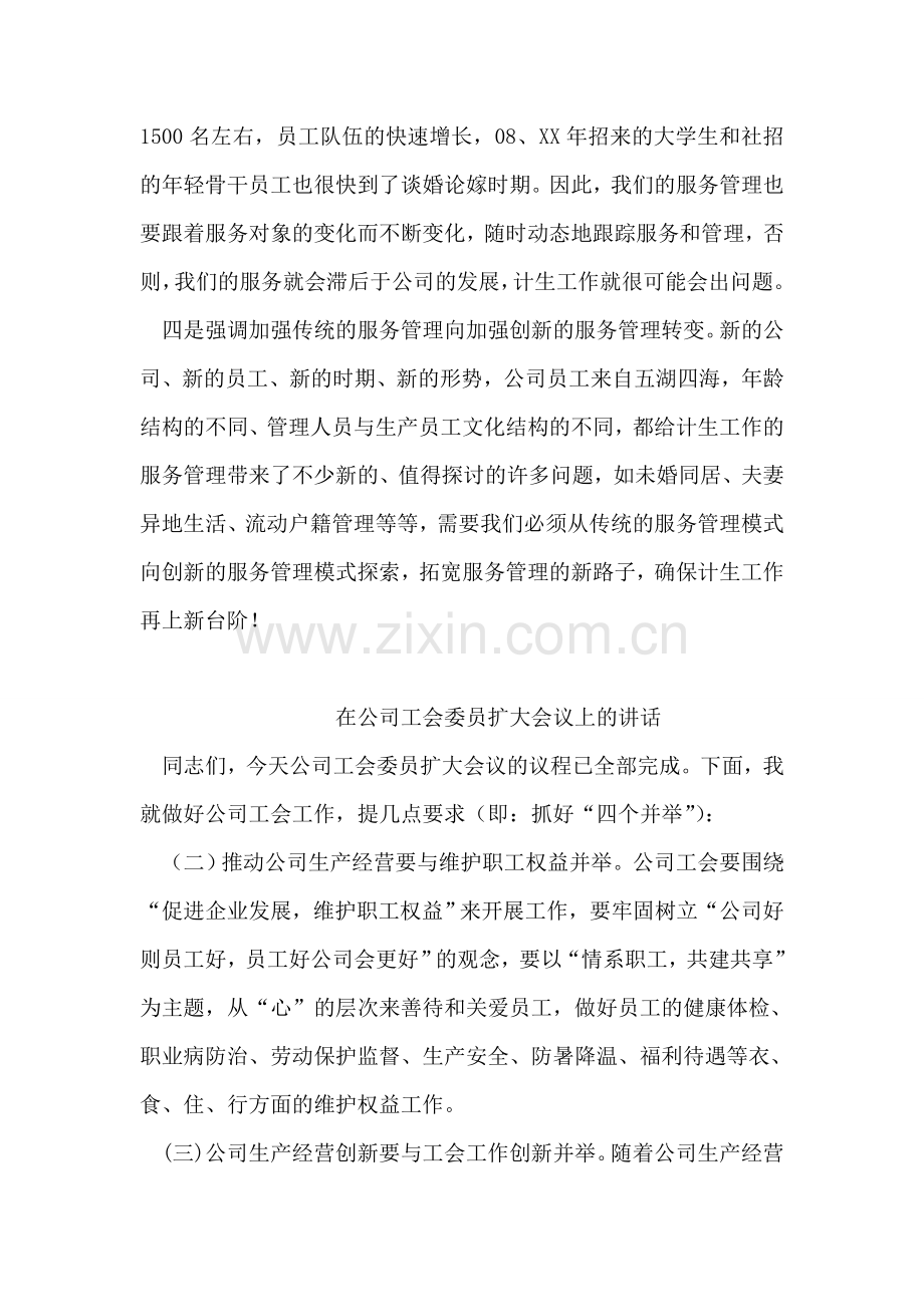 在公司计生工作会议上的讲话.doc_第2页