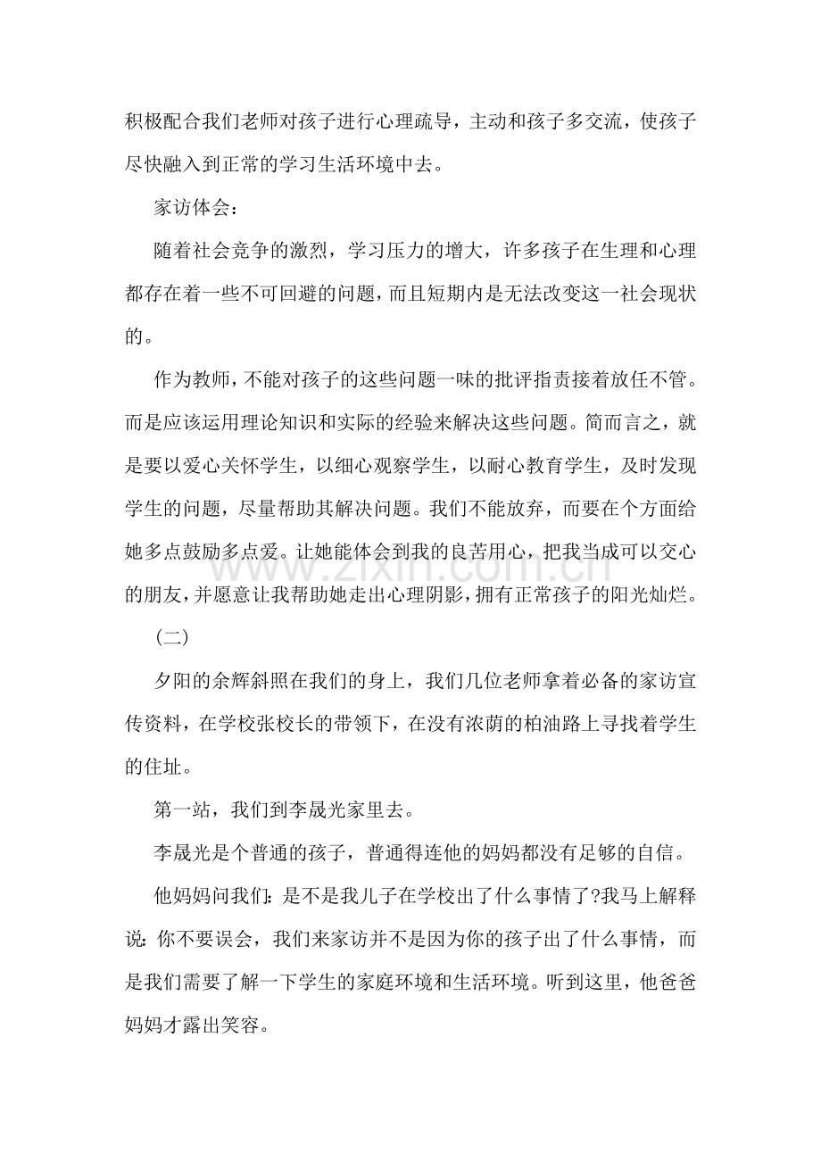 小学教师家访记录集锦.doc_第2页
