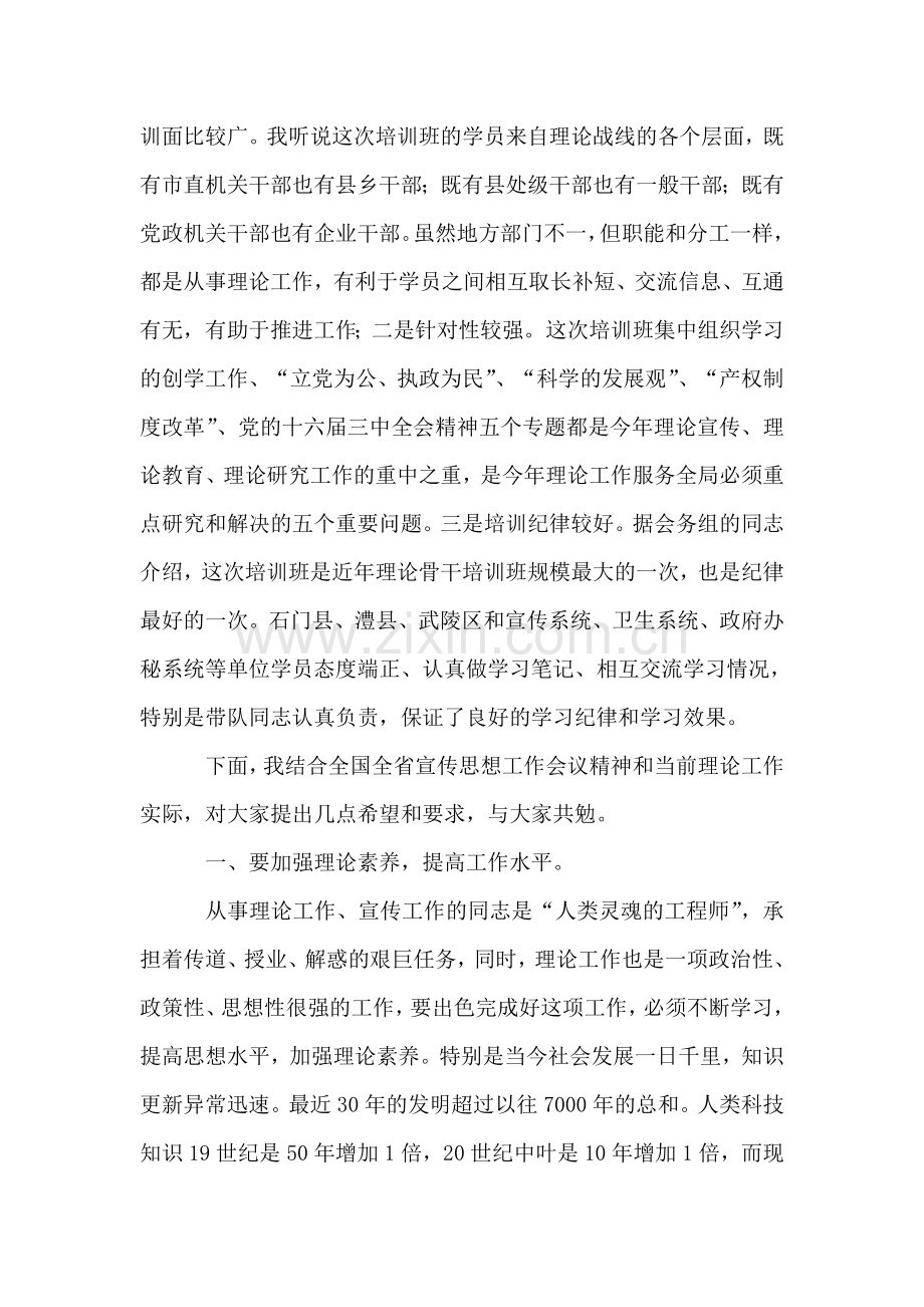 在全市党委学习中心组秘书暨理论骨干培训班上的讲话.doc_第2页