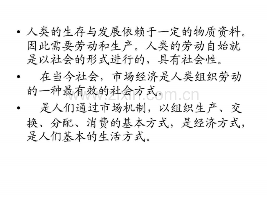 市场经济图文1600919219.pptx_第2页