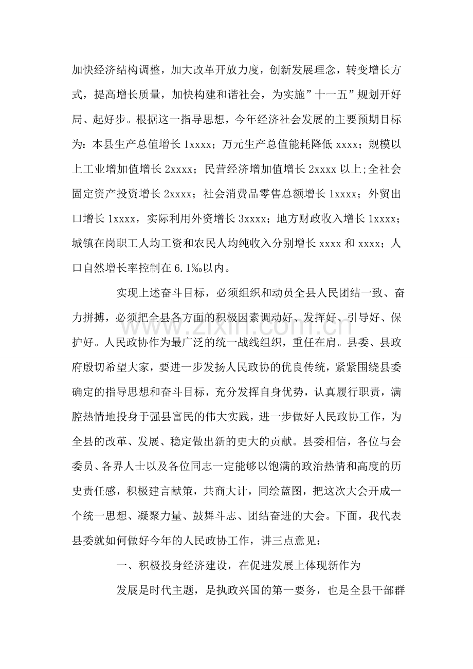 在政协第十届第四次会议上的讲话-党建党委.doc_第2页