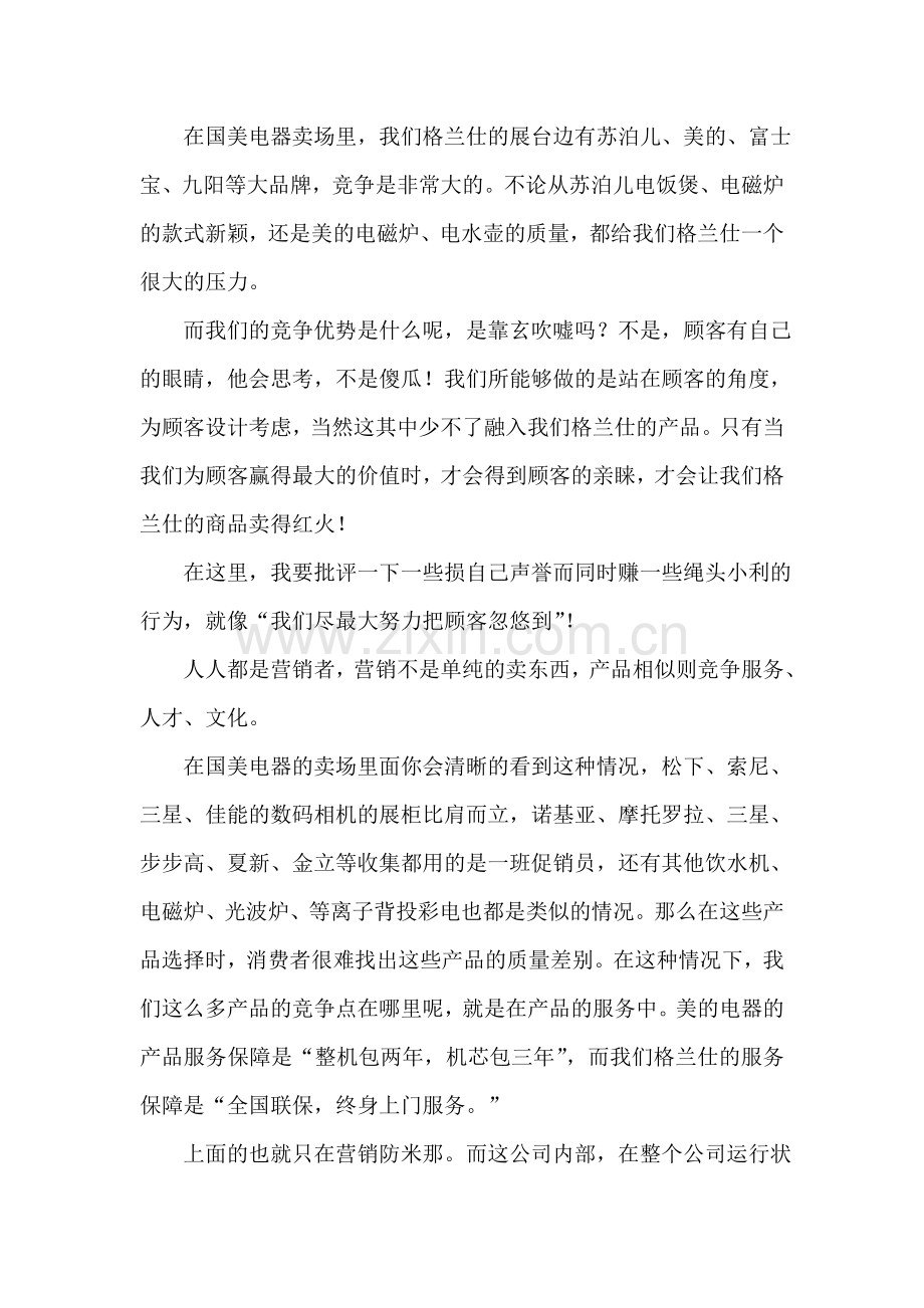 大学生实习报告：我是物流人-我去做营销.doc_第2页