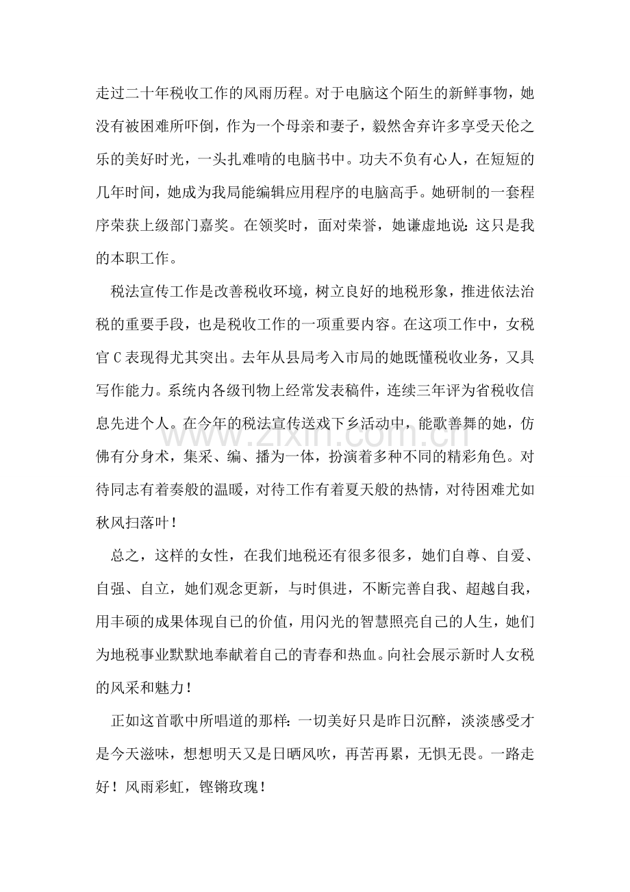 地税热爱兴我地税.doc_第2页