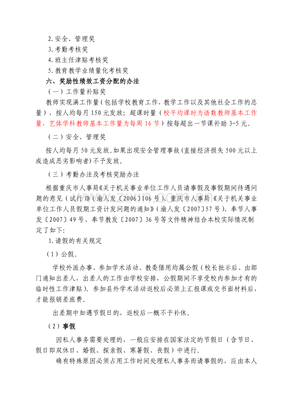 奖励性绩效工资及年度考评方案.doc_第2页