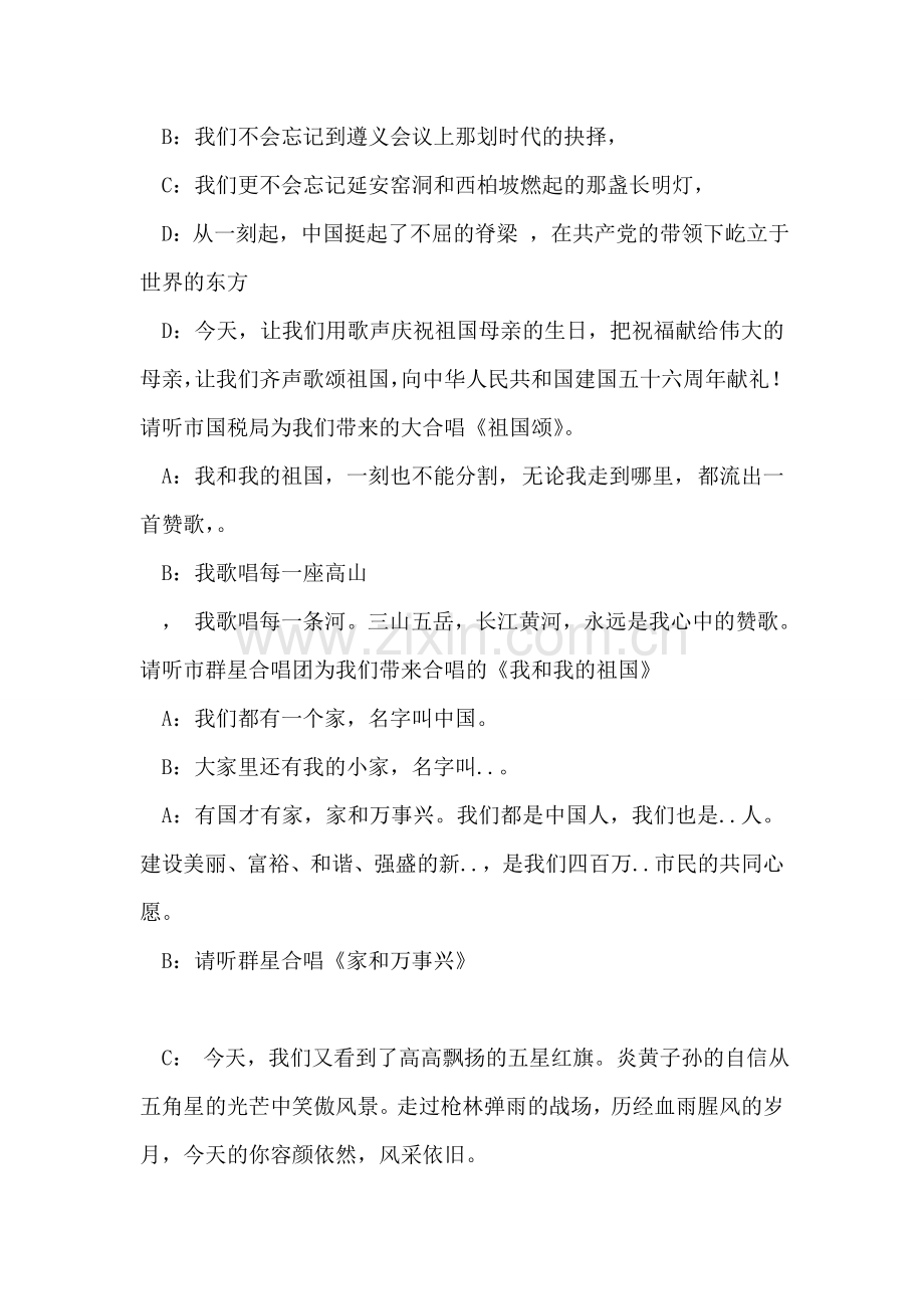 大学国庆晚会主持词.doc_第2页