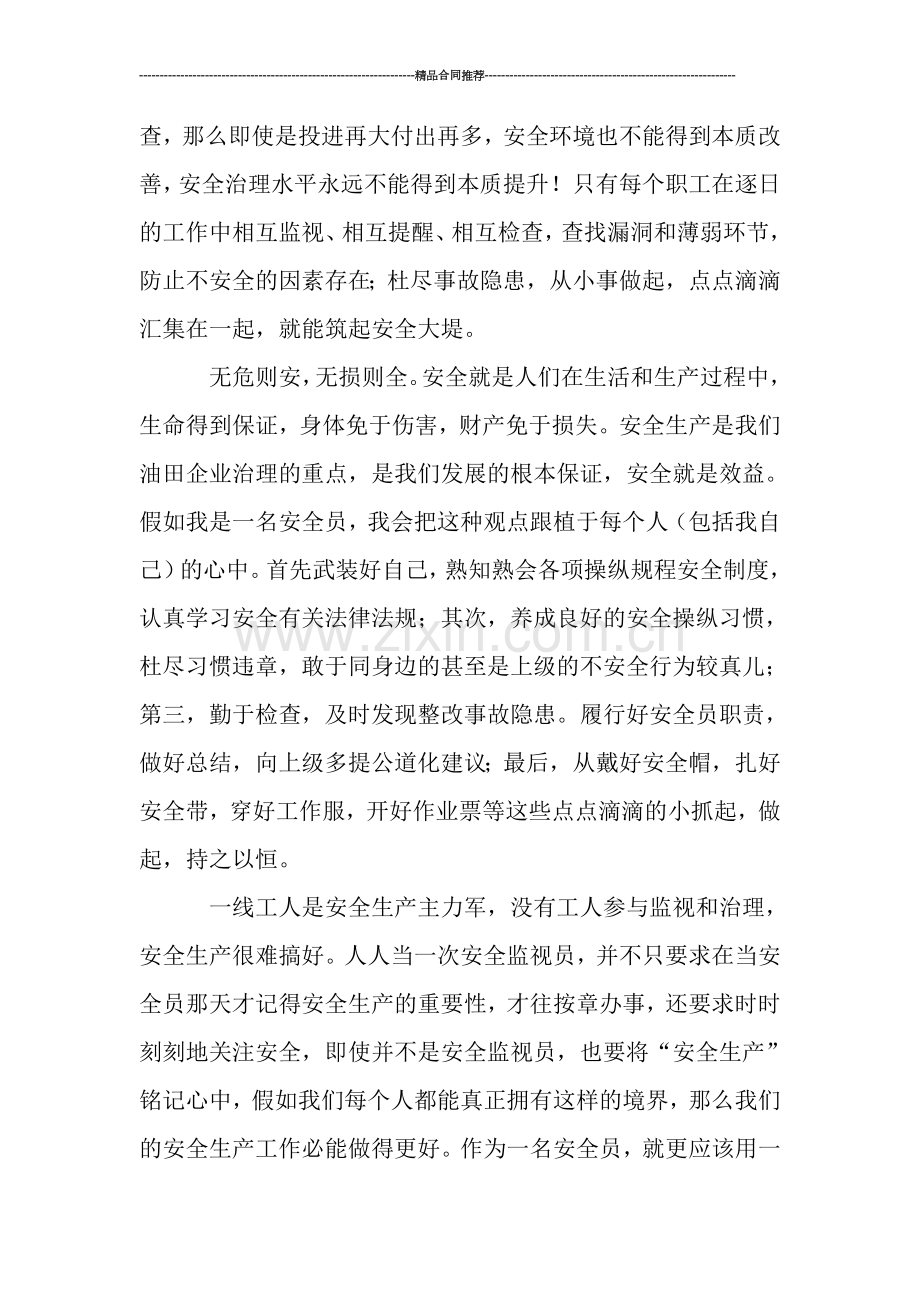 工地安全员工作总结汇报.doc_第2页