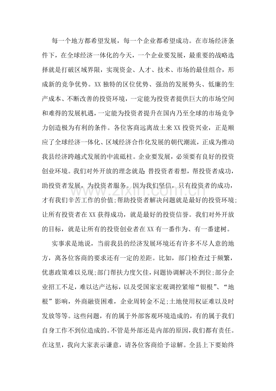 在县中秋节客商座谈会上的讲话.doc_第2页