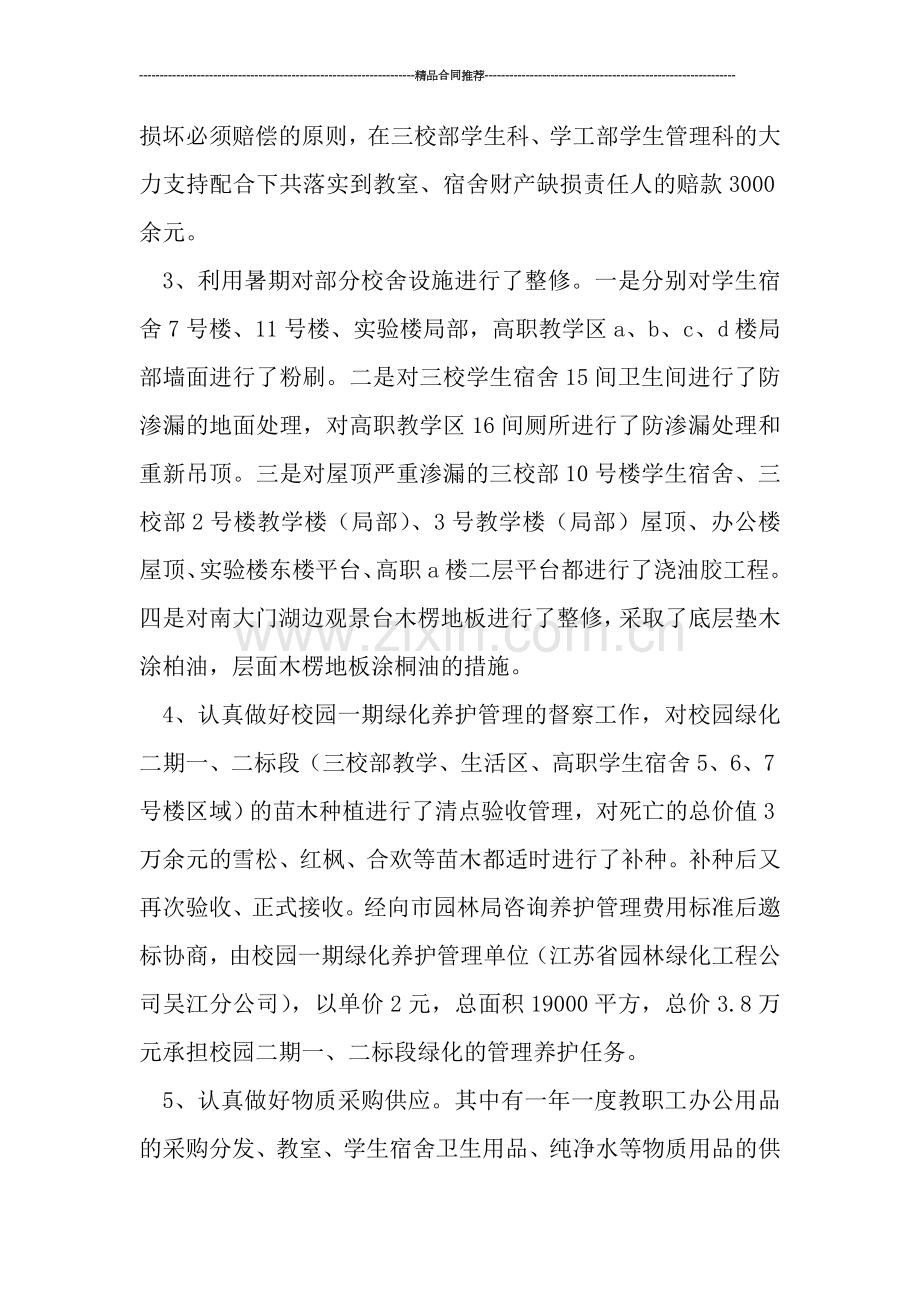 小学后勤工作总结2019年.doc_第2页