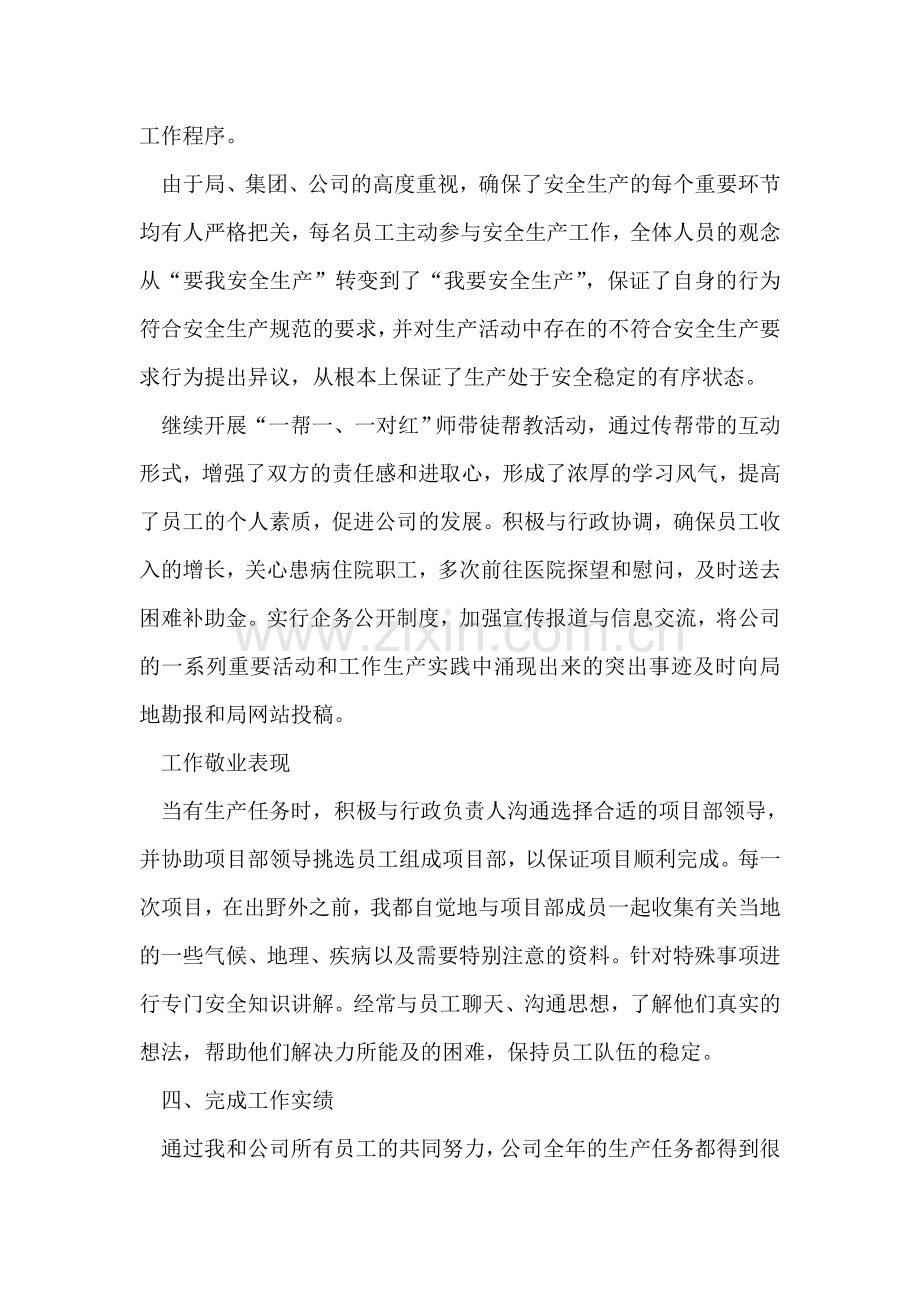 地质调查公司综合物化探事业部副总经理述职述廉报告.doc_第2页