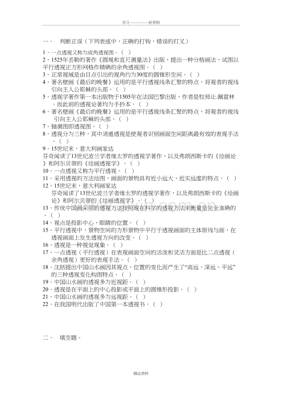 大学透视学考试资料讲课讲稿.doc_第2页