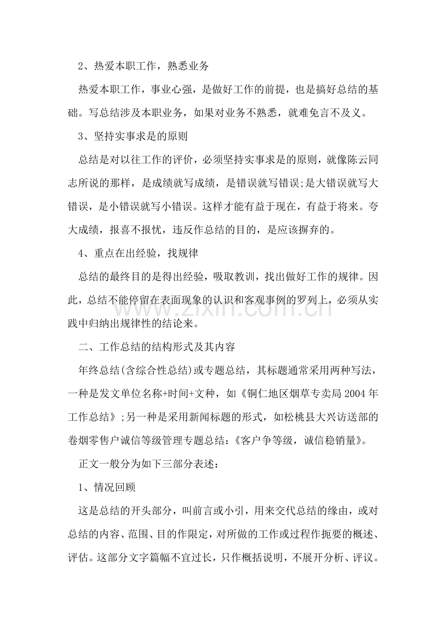 如何写年度总结范文.doc_第2页
