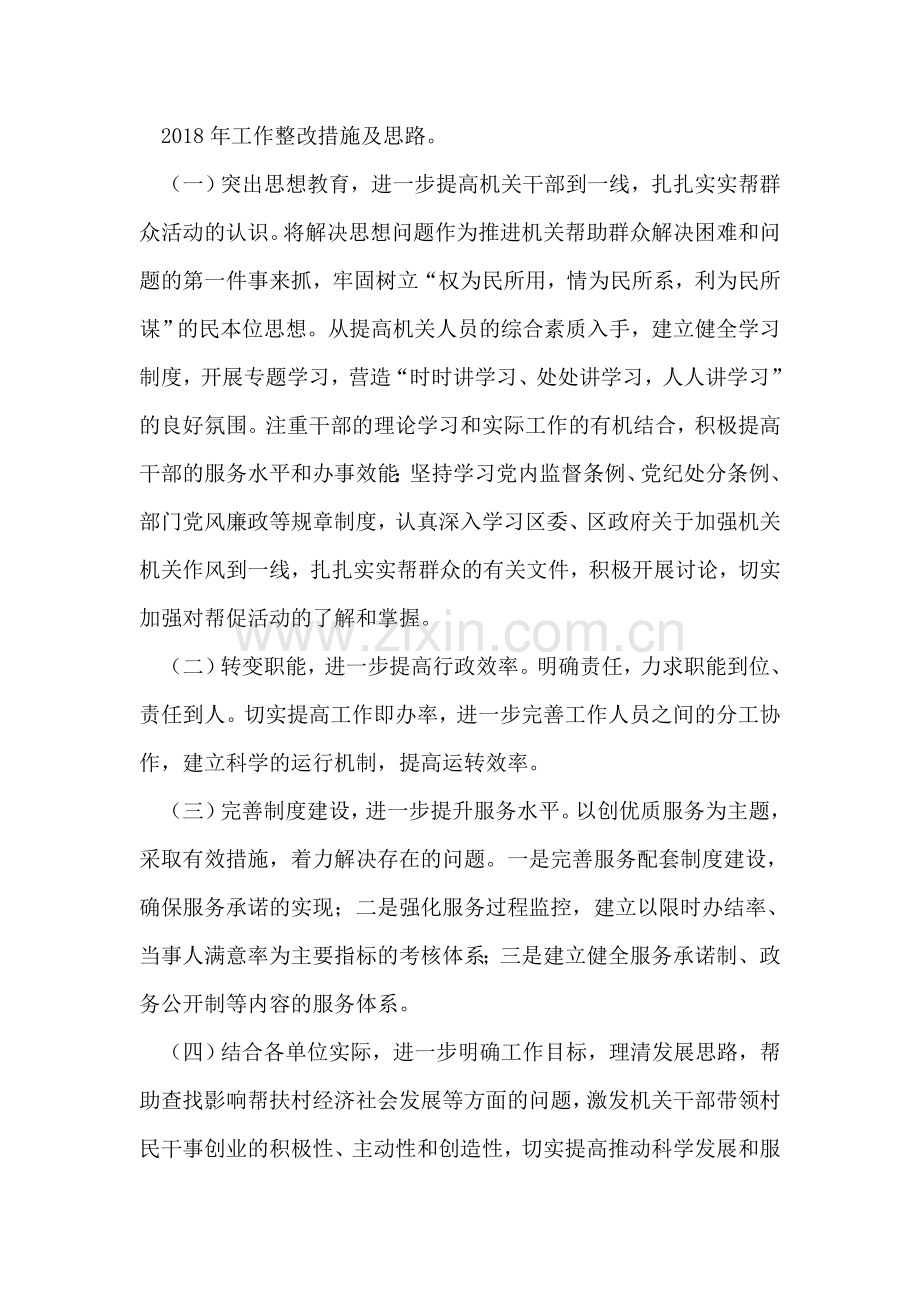 安监局群众评议整改措施.doc_第2页