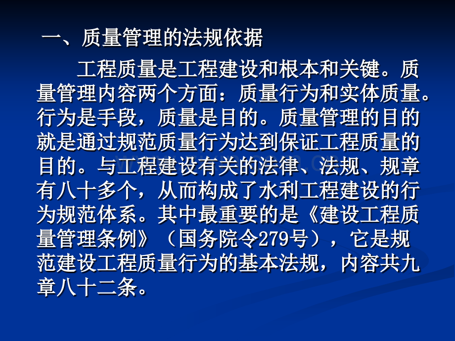 水利工程项目法人质量管理要点提纲.pptx_第2页