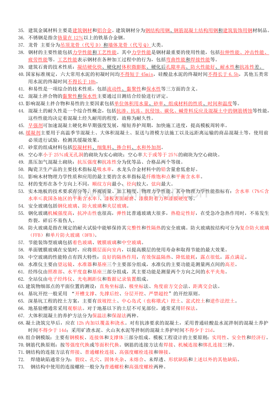 二级建造师考试建筑工程管理与实务重点内容精选归纳复习要点.doc_第2页