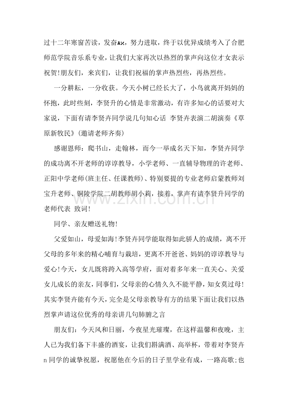 学生谢师宴主持词范文.doc_第2页
