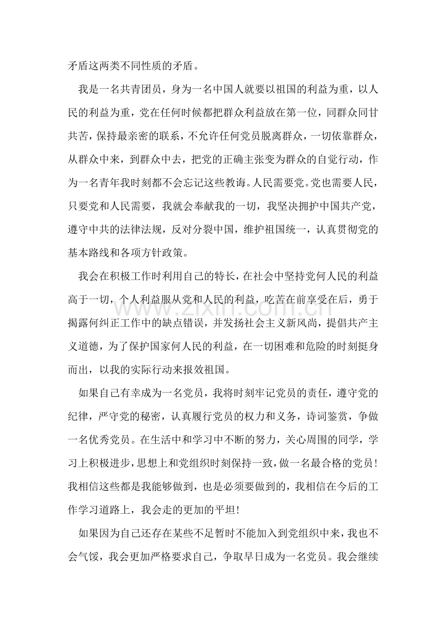 大学生入党申请.doc_第2页