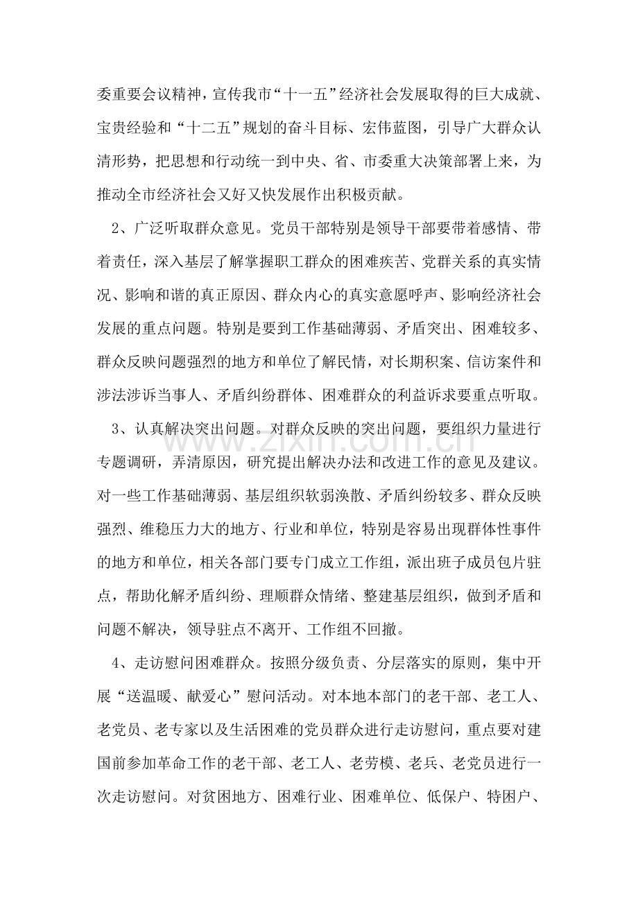 地方民众工作走访活动方案.doc_第2页