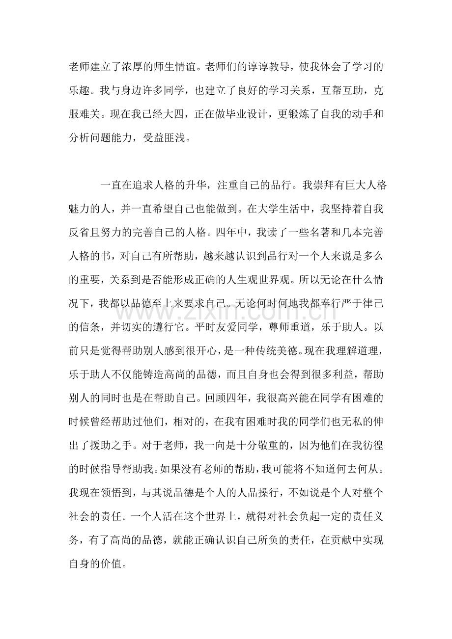 大学学生毕业生自我鉴定范例.doc_第2页