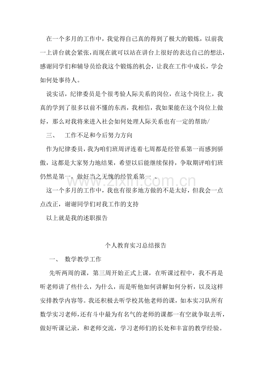 大学纪律委员述职报告.doc_第2页
