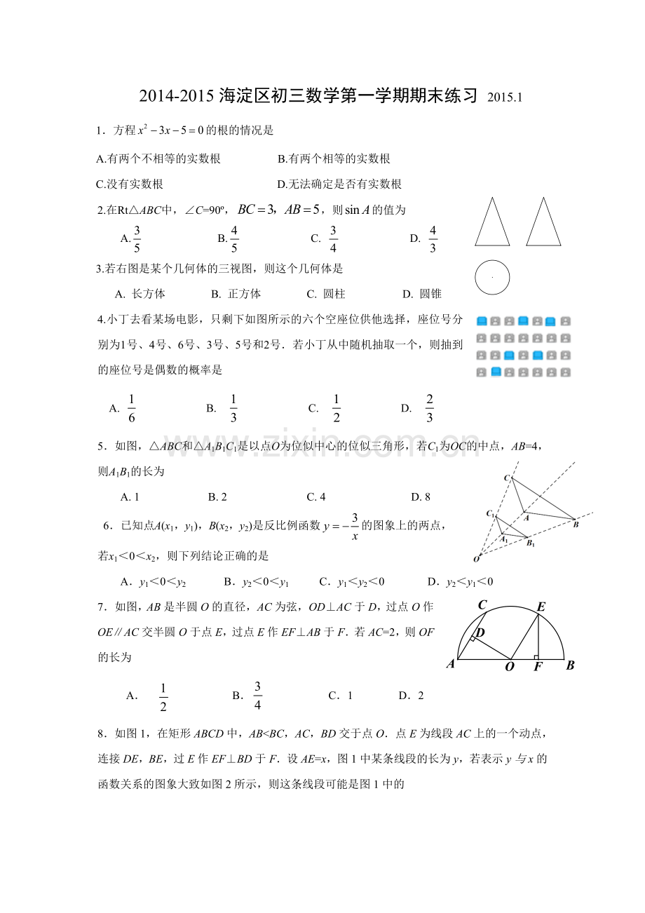 20142015海淀区初三数学第一学期期末试题及答案.doc_第1页
