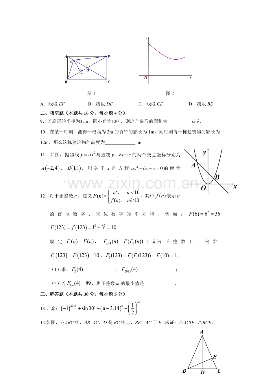 20142015海淀区初三数学第一学期期末试题及答案.doc_第2页